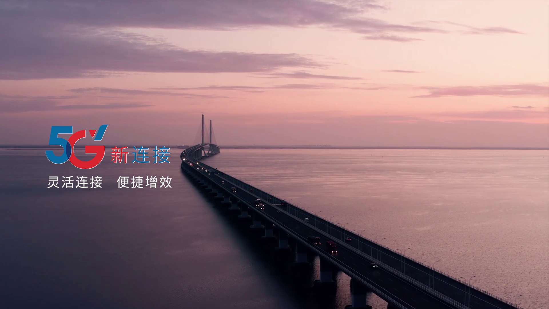 中国电信5G品牌焕新发布_科技创造价值 赋能成就未来_#2023数字科技生态大会38.200_1080.jpg