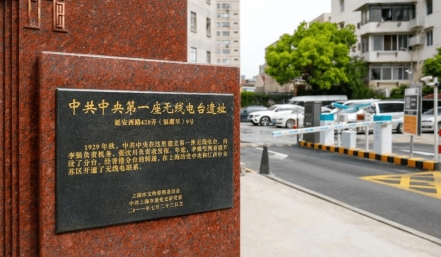 第一座电台遗址 封面.jpg