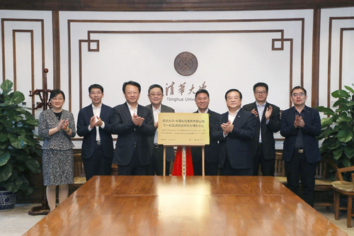 中国电信与清华大学下一代互联网技术联合研究中心揭牌(图1)