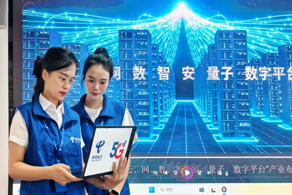 中国电信集团有限公司(图5)