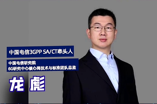 中国电信研究院6G研究中心龙彪当选3GPP CT全会副主席5.280_副本.jpg