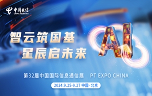 2024中国国际信息通信展