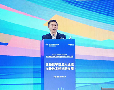 中国电信刘桂清：推进昆明出入口局的建设运营，着力打造“一通道四中心”